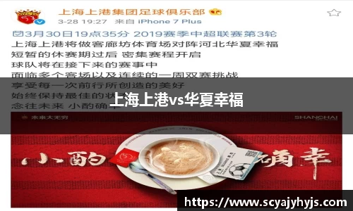 上海上港vs华夏幸福