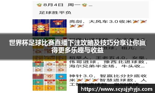 世界杯足球比赛直播下注攻略及技巧分享让你赢得更多乐趣与收益